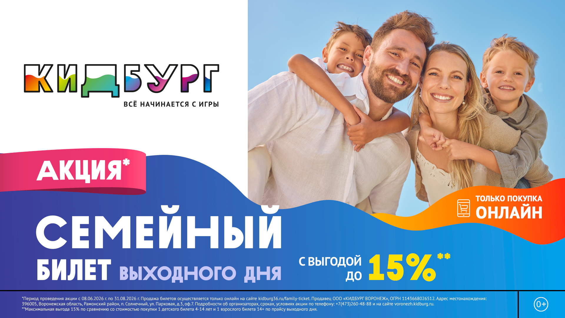 Семейный билет