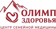 Центр семейной медицины Олимп Здоровья  